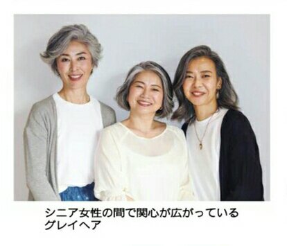 グレイヘア シニア グレイヘア東京 Gray Hair Tokyo